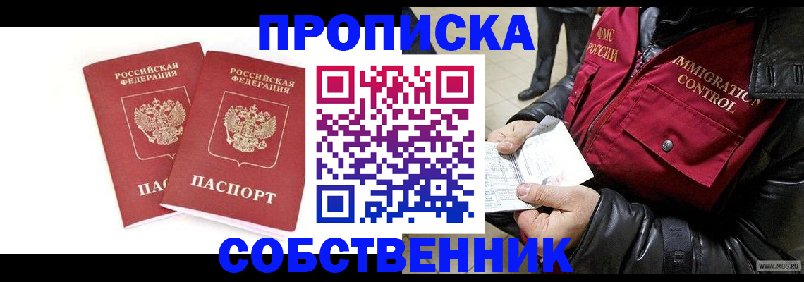 прописка паспорт в Асбесте