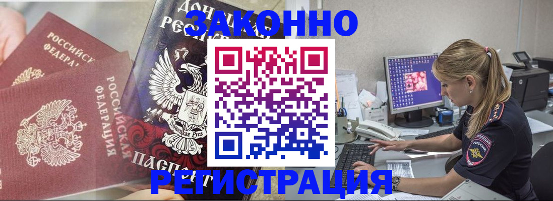 прописка штамп в Асбесте